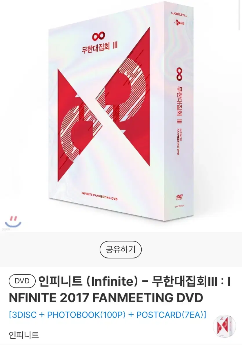 인피니트 무한대집회3 DVD Infinite rally3 DVD